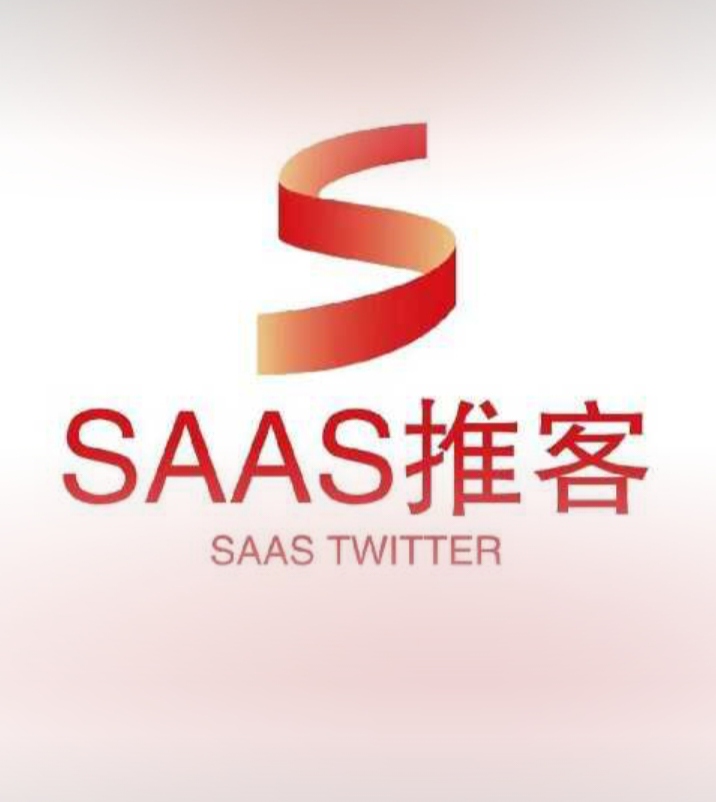 SAAS推客