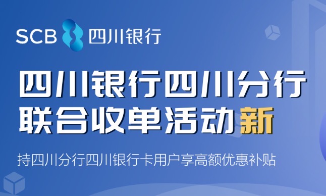 川行联合收单