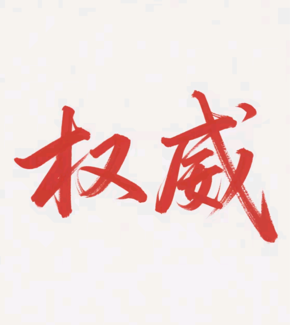 无