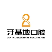 牙基地口腔