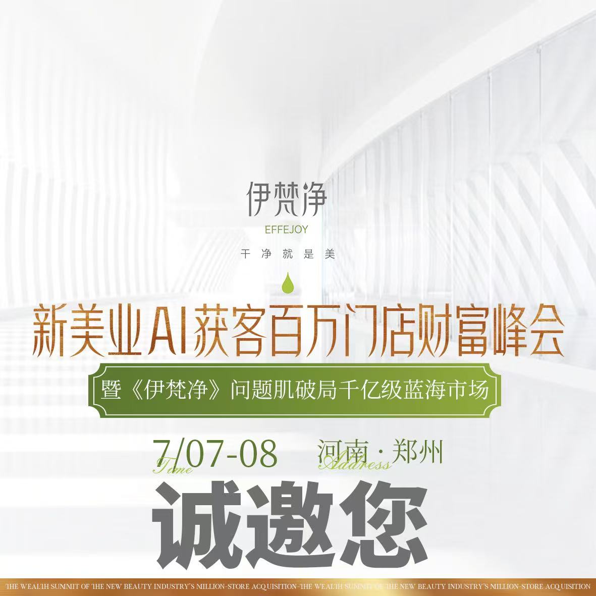 伊梵净