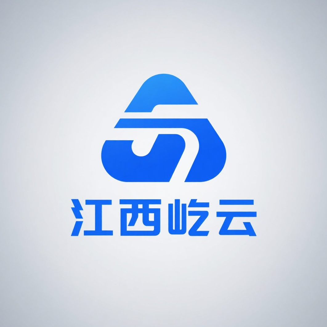 江西屹云软件开发有限公司