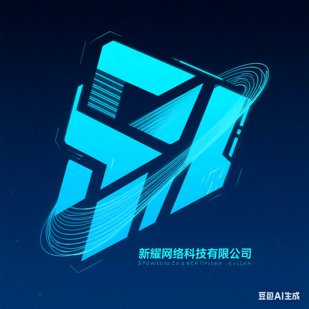 佛山新耀网络科技有限公司