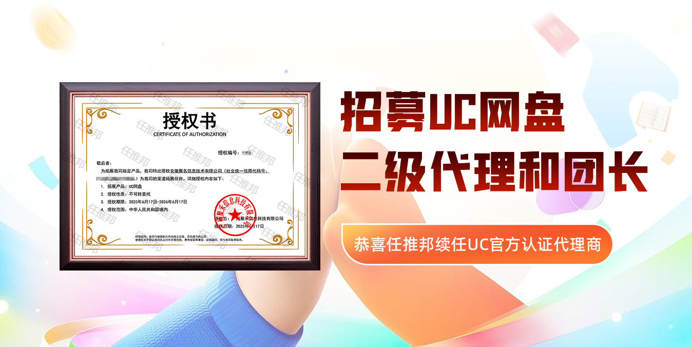 UC网盘核心代理