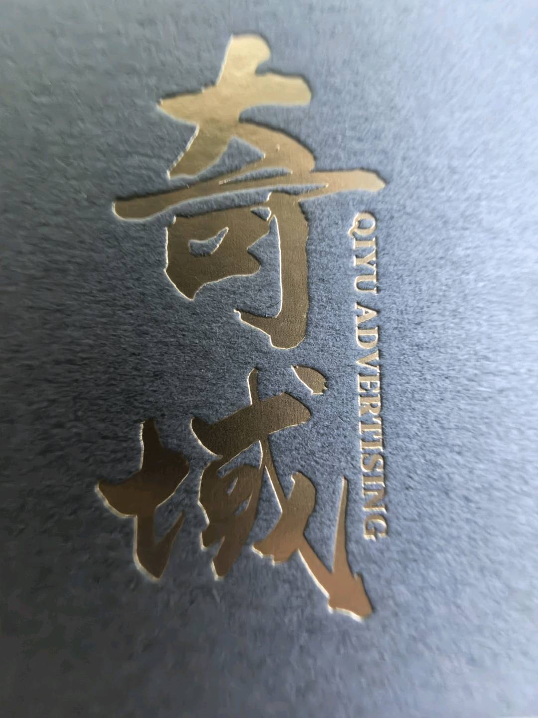 北京奇域广告有限公司