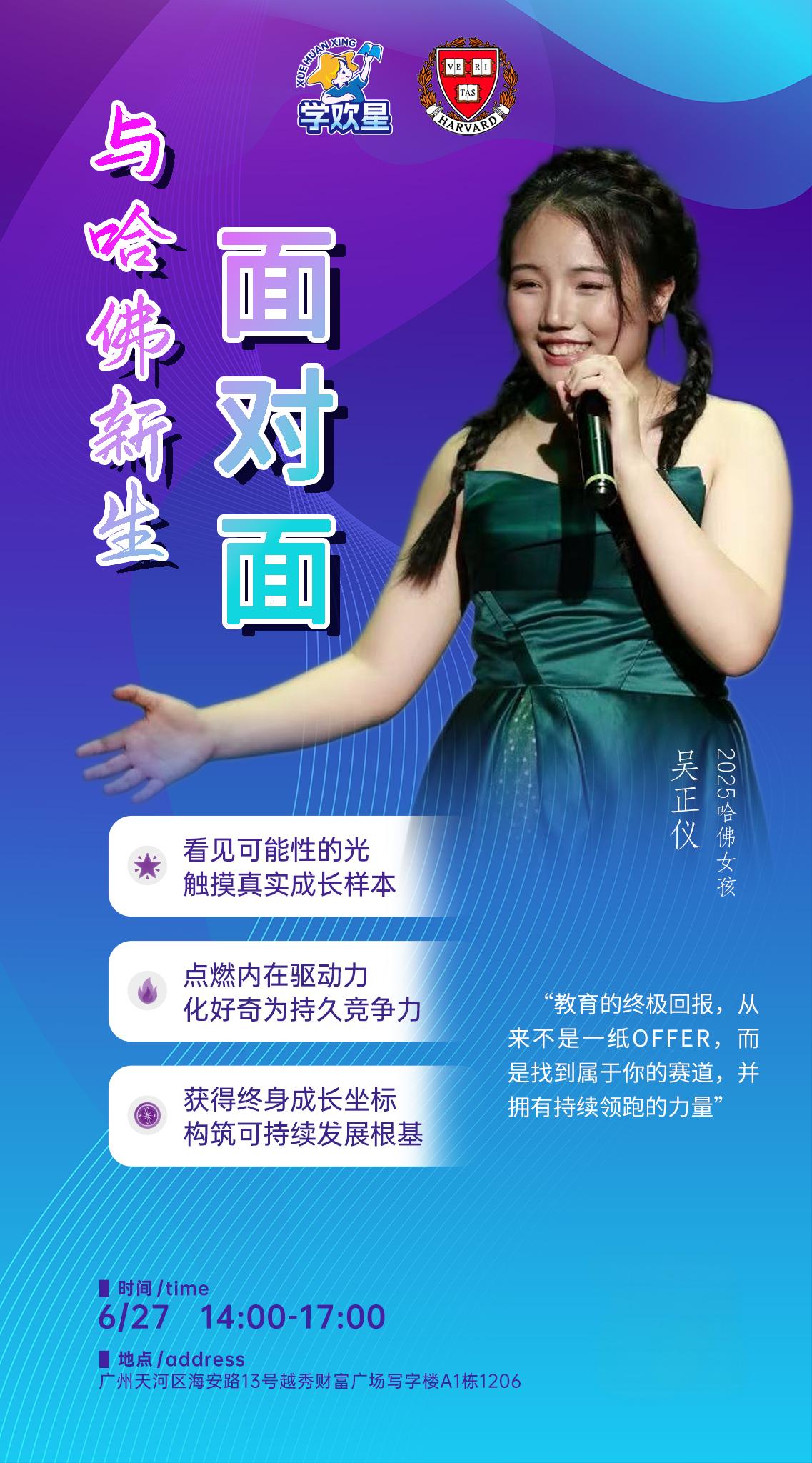 与哈佛新生面对面