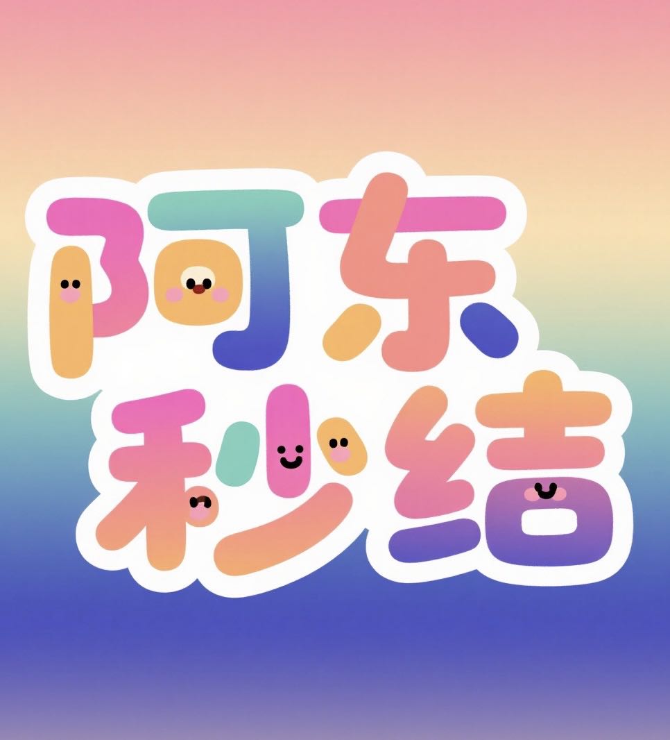 讯月