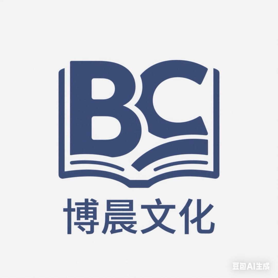 博晨文化