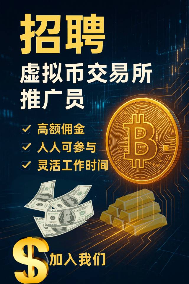 招募推广员，月薪10k-50k，不封顶！