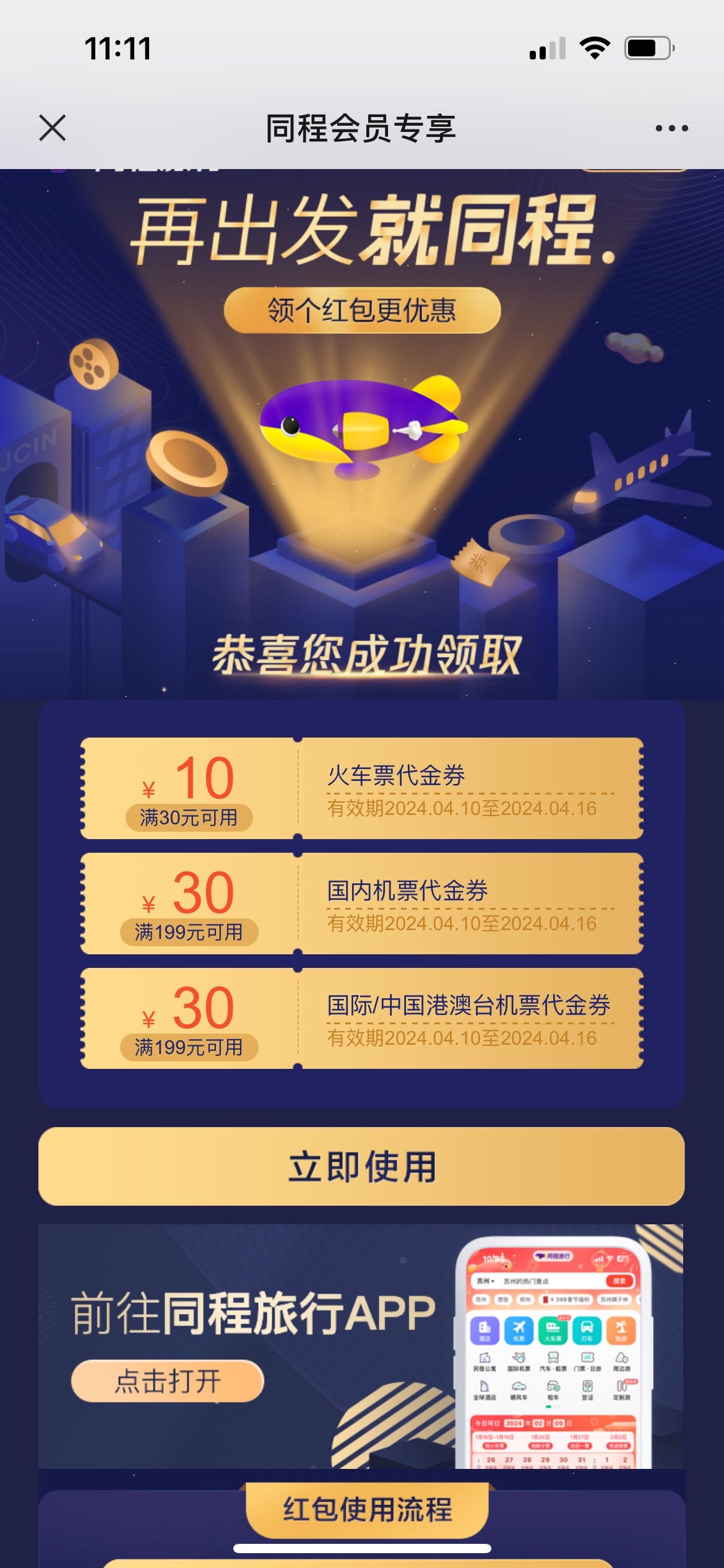 同程旅行