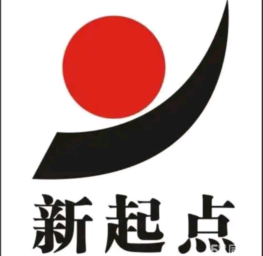 新起点