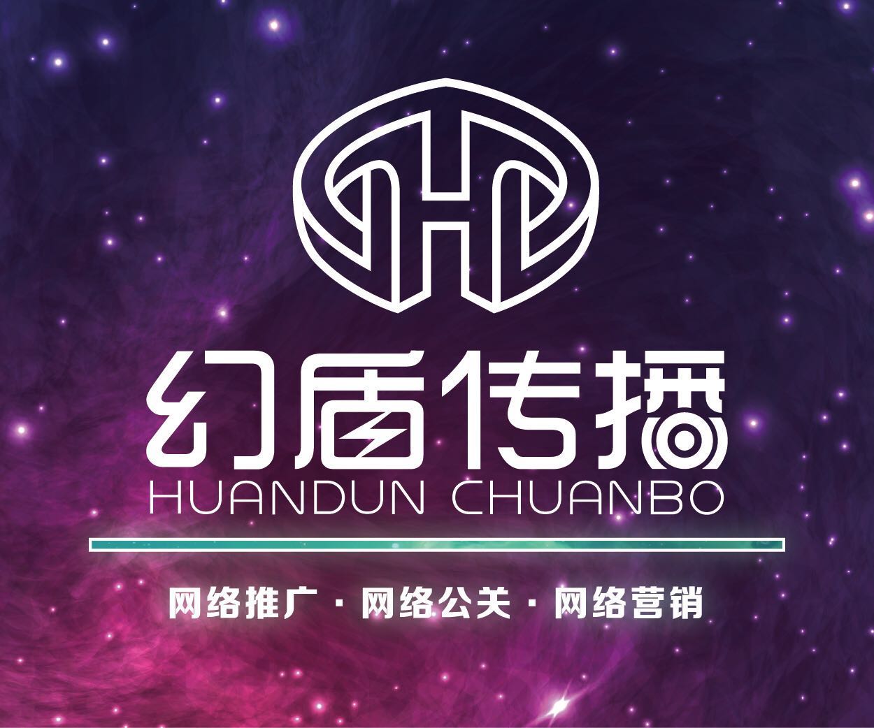 我能够提供网络整合营销传播所有执行