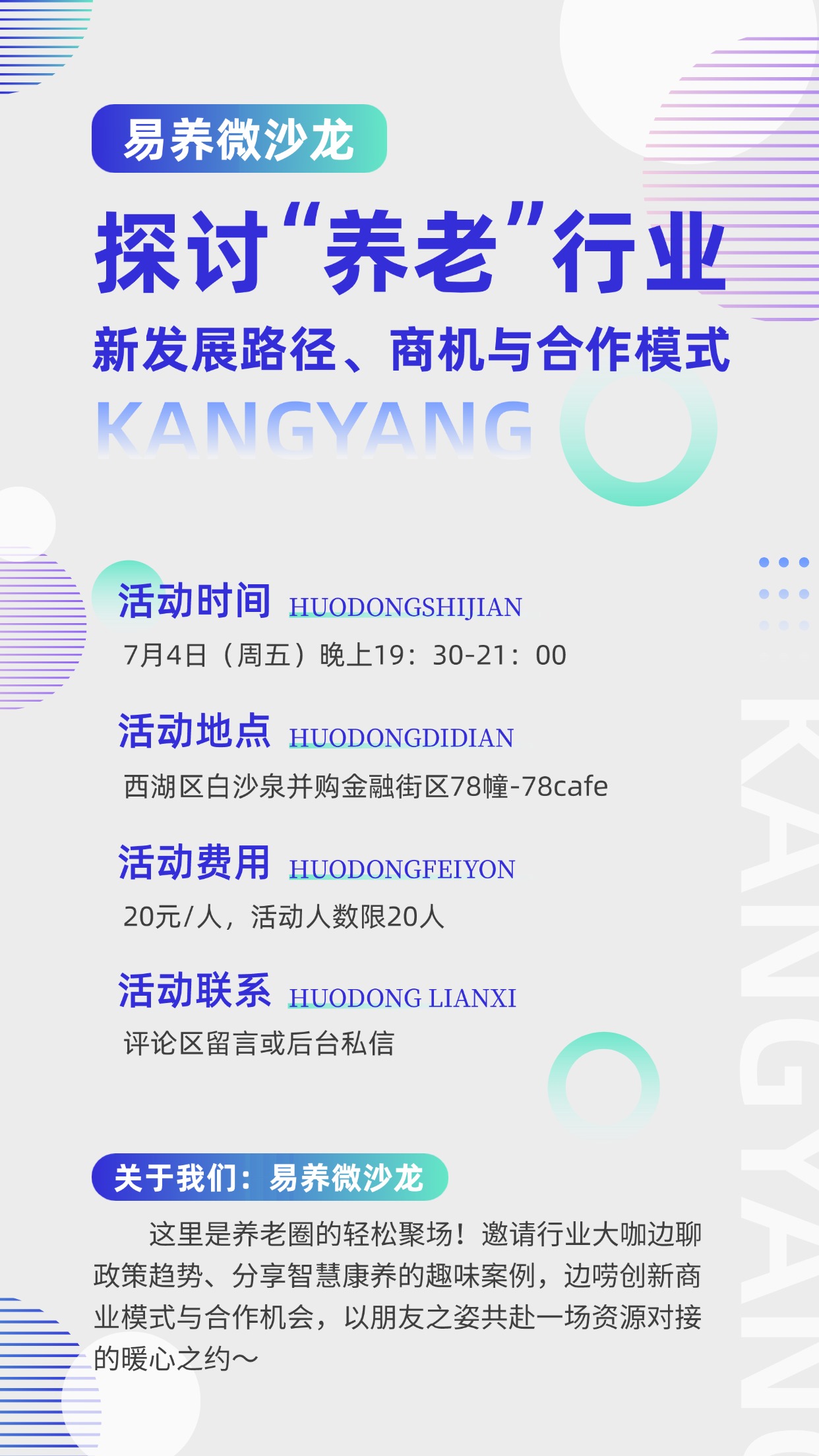 易养微沙龙