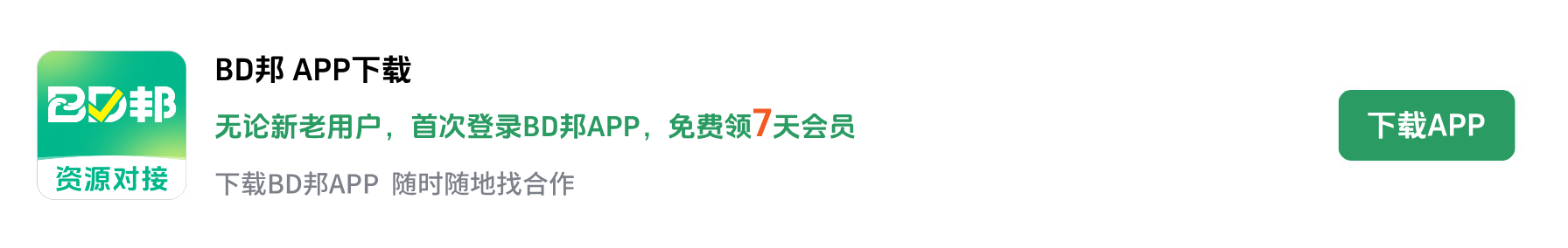 BD邦APP下载