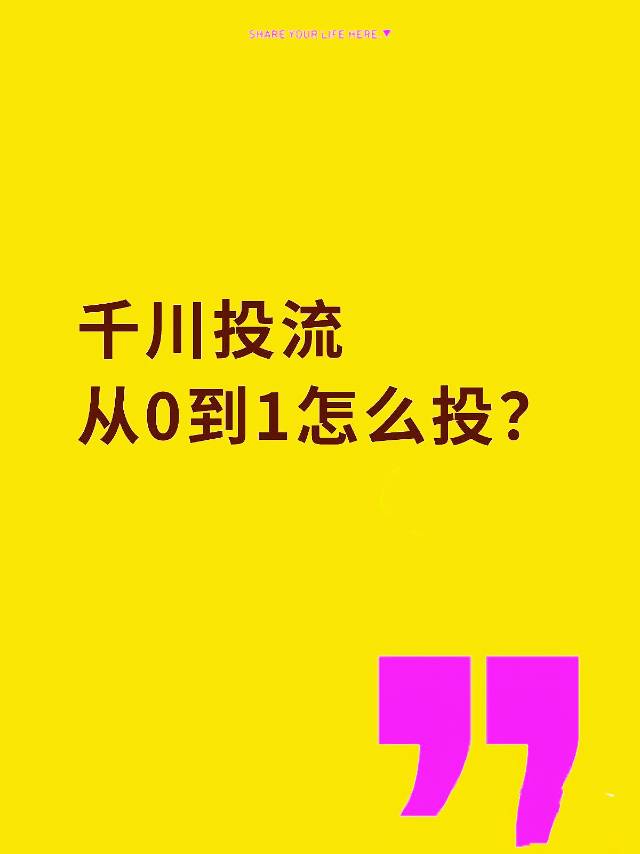 出抖音千川量