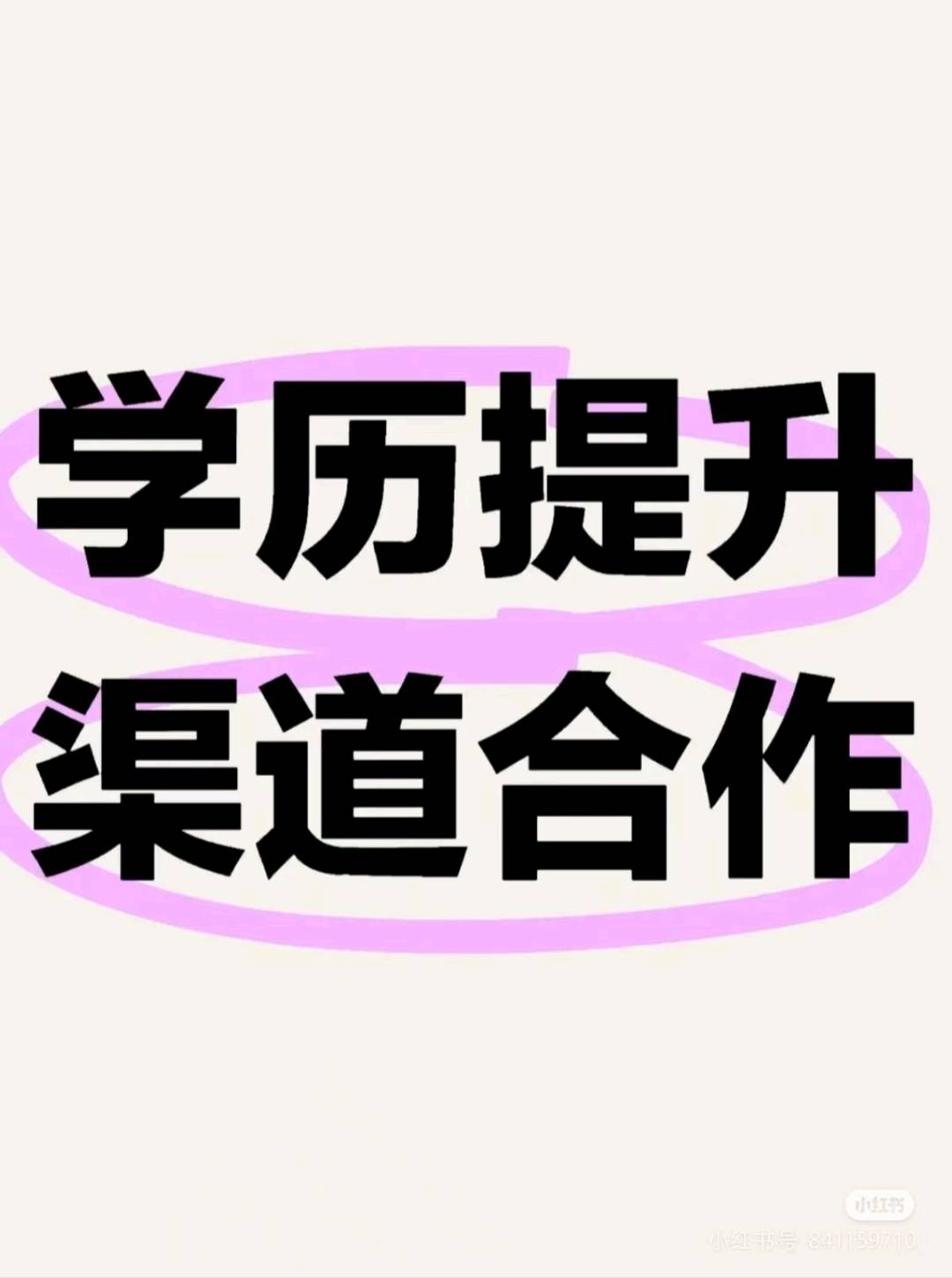 学历提升精准获客