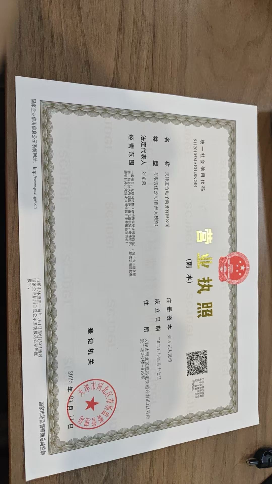 天津道合电子商务