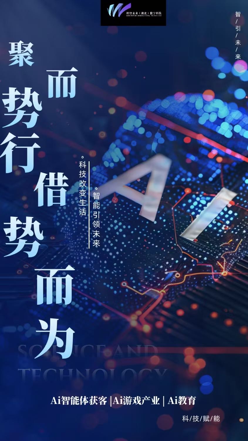 积智未来（湖北）数字科技有限公司