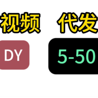 视频代发5-50