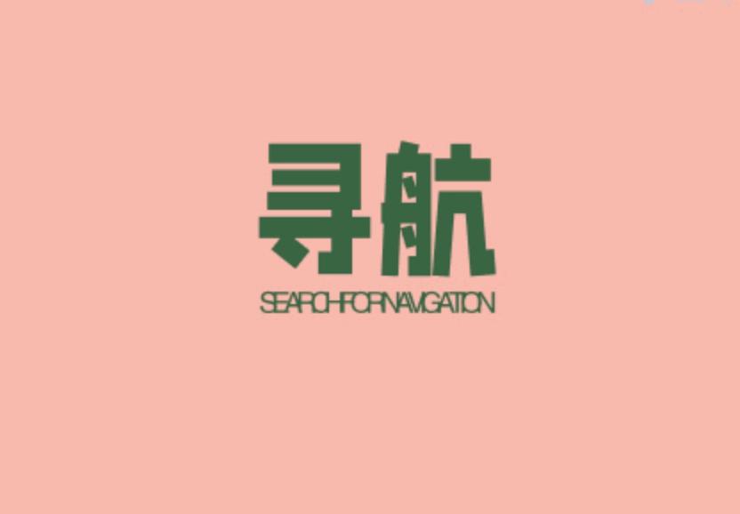 海口美兰区寻航网络工作室