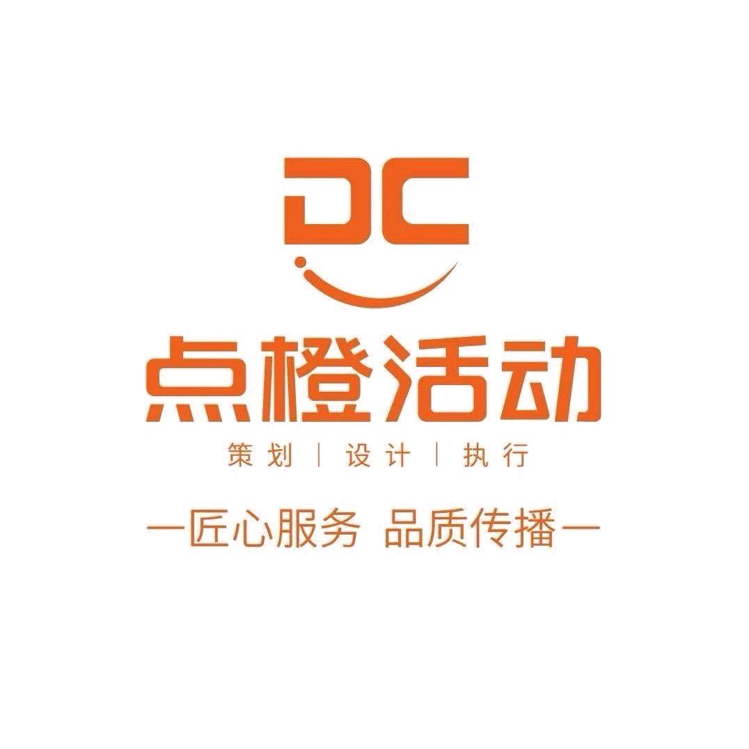 广西点橙营销策划有限公司