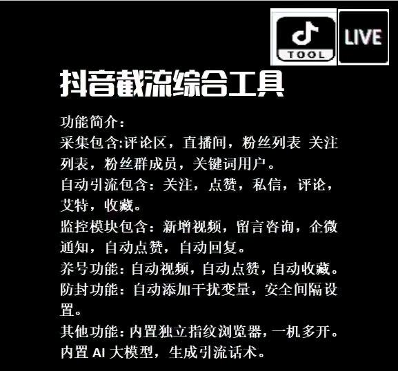 抖音，快手，小红书获客截流工具