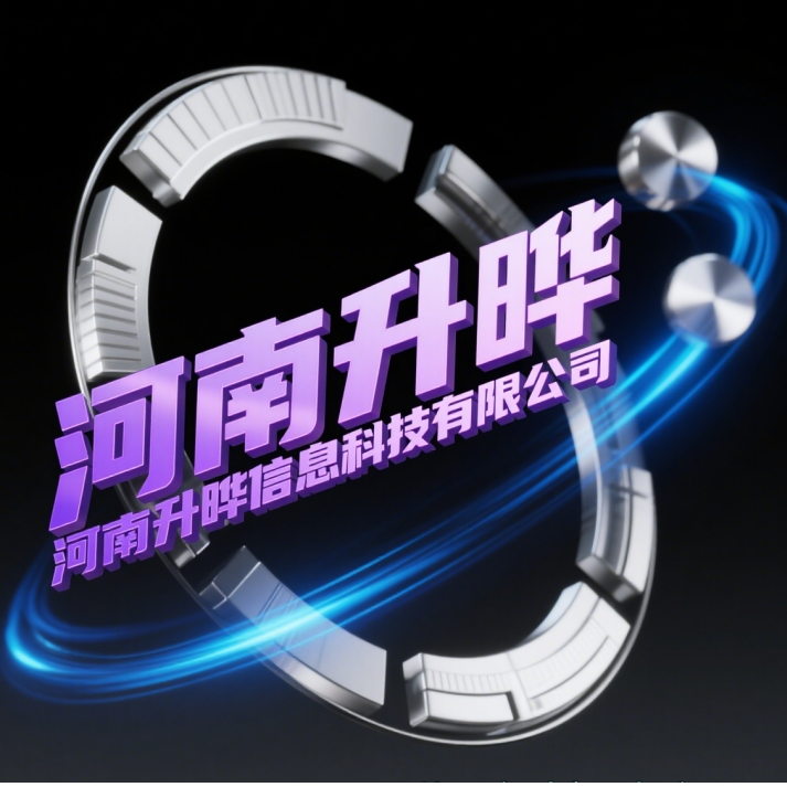 河南升晔信息科技有限公司