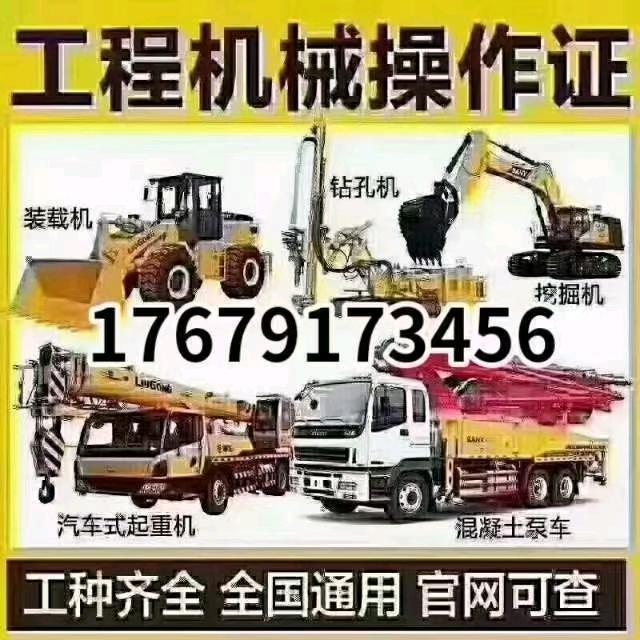 办理操作证