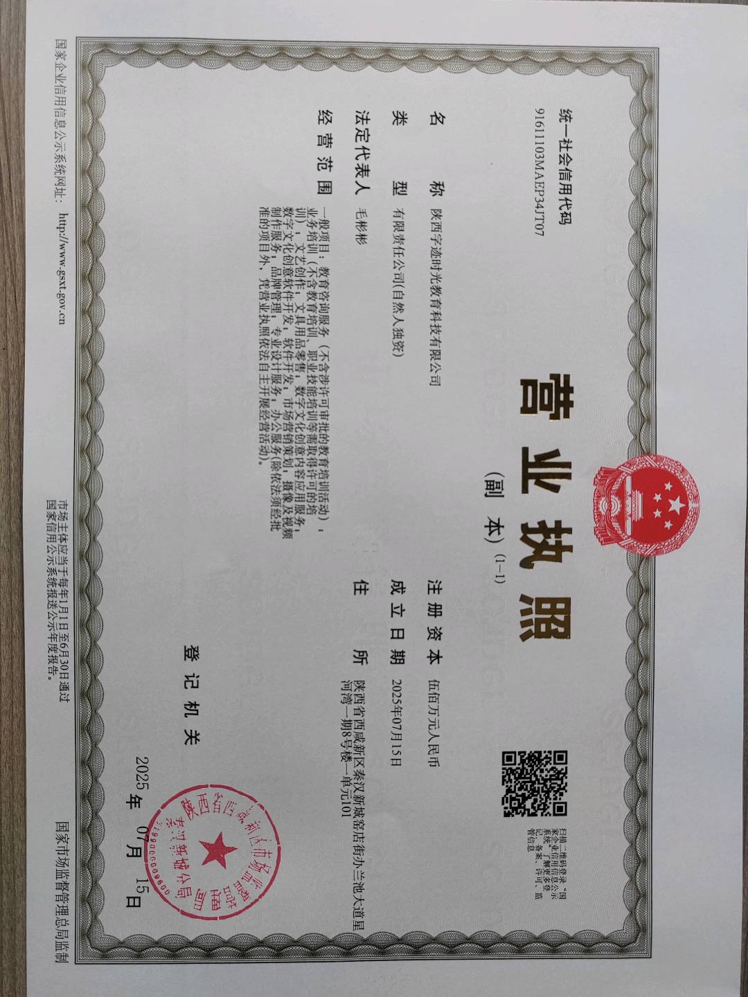 陕西字迹时光教育科技有限公司
