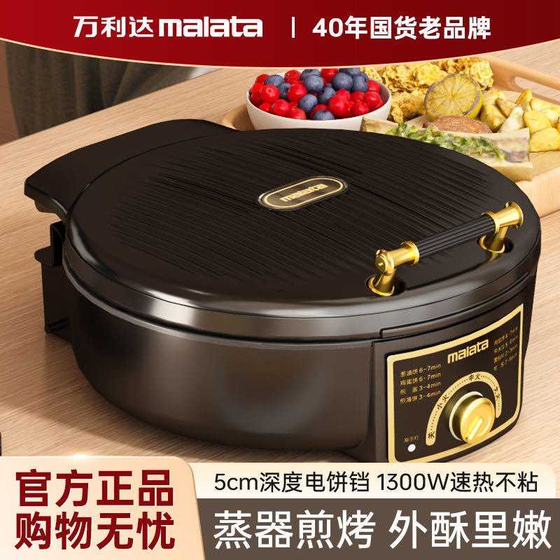 万利达电饼档