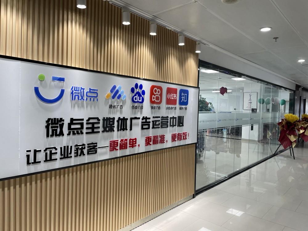 六安微点信息科技有限公司