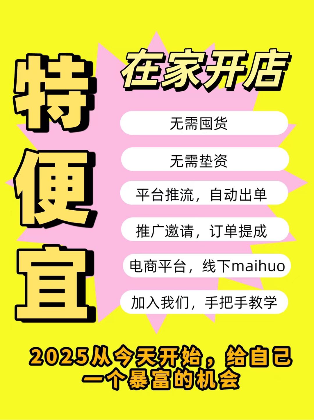 临期食品0元创业