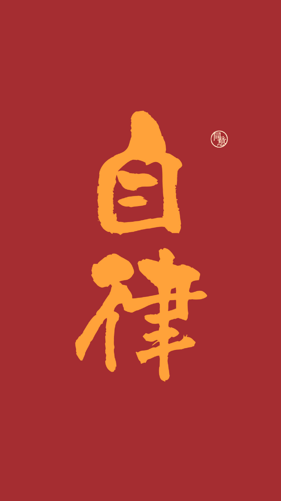 没有