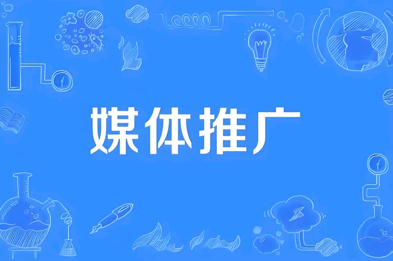 我提供2025一代抖音 快手金牛 腾讯 百度 小红书 B站多平台广告推广+代运营。政策高欢迎老板来咨询