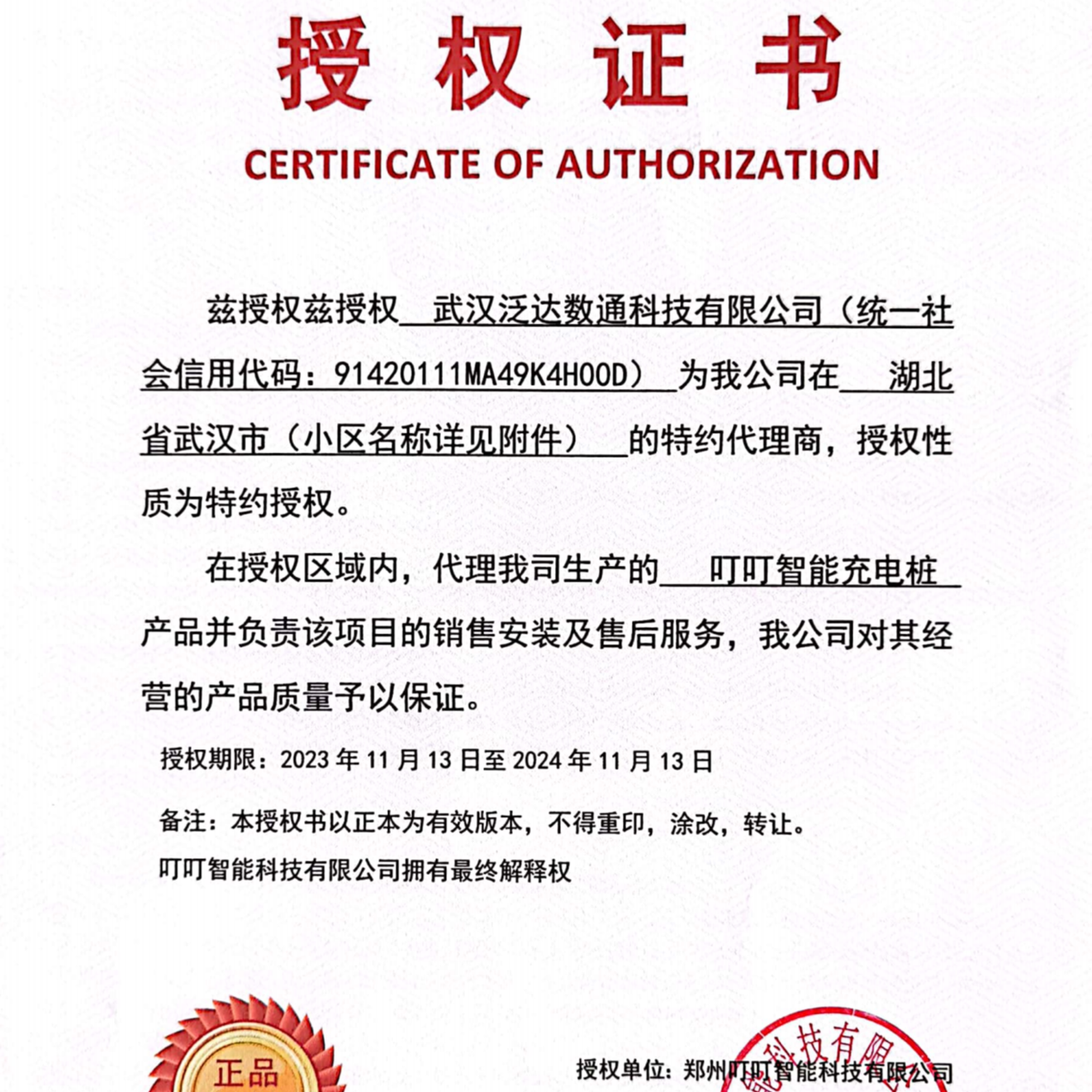 武汉泛达数通科技有限公司