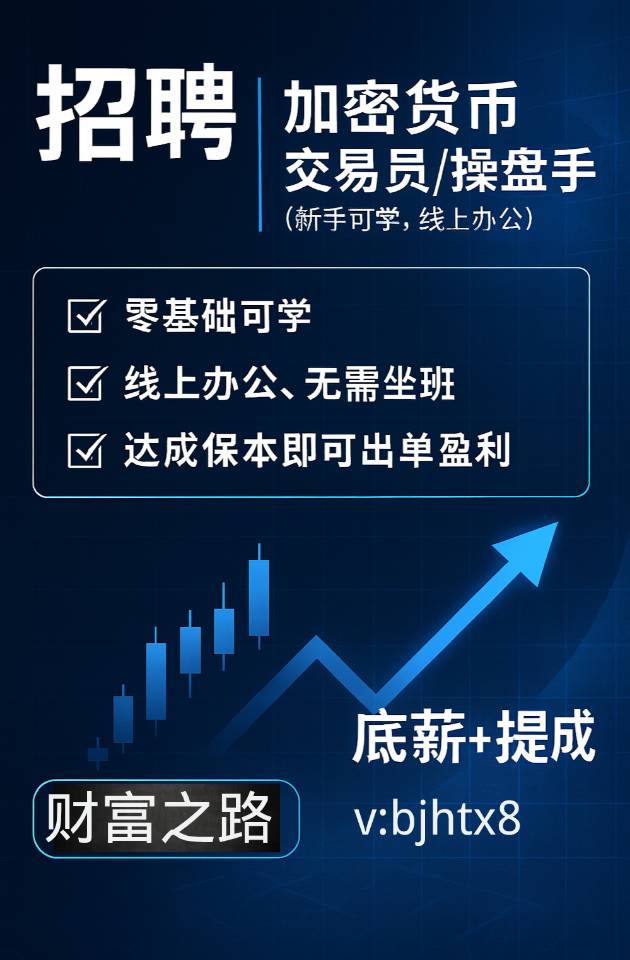 招募推广员，月薪10k-50k，不封顶！