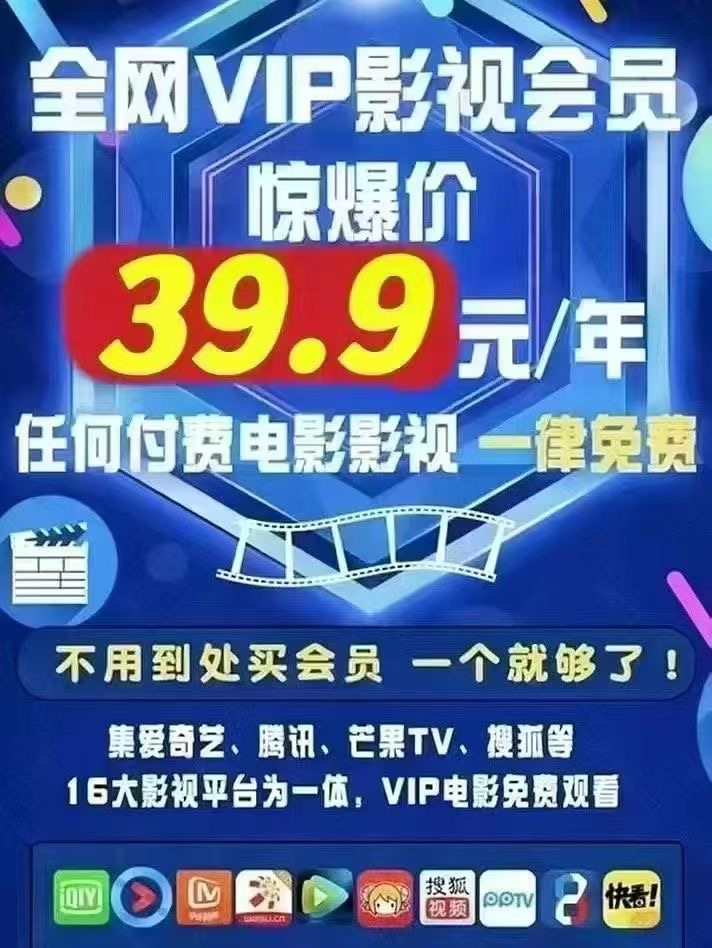找合伙人低成本影视会员项目，0.5元拿货，39.9元市场价\高利润