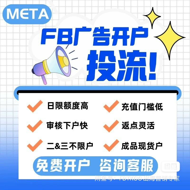 Facebook，tk，谷歌企业户，bm批发可以联系，我们是国内代理商，政策美丽