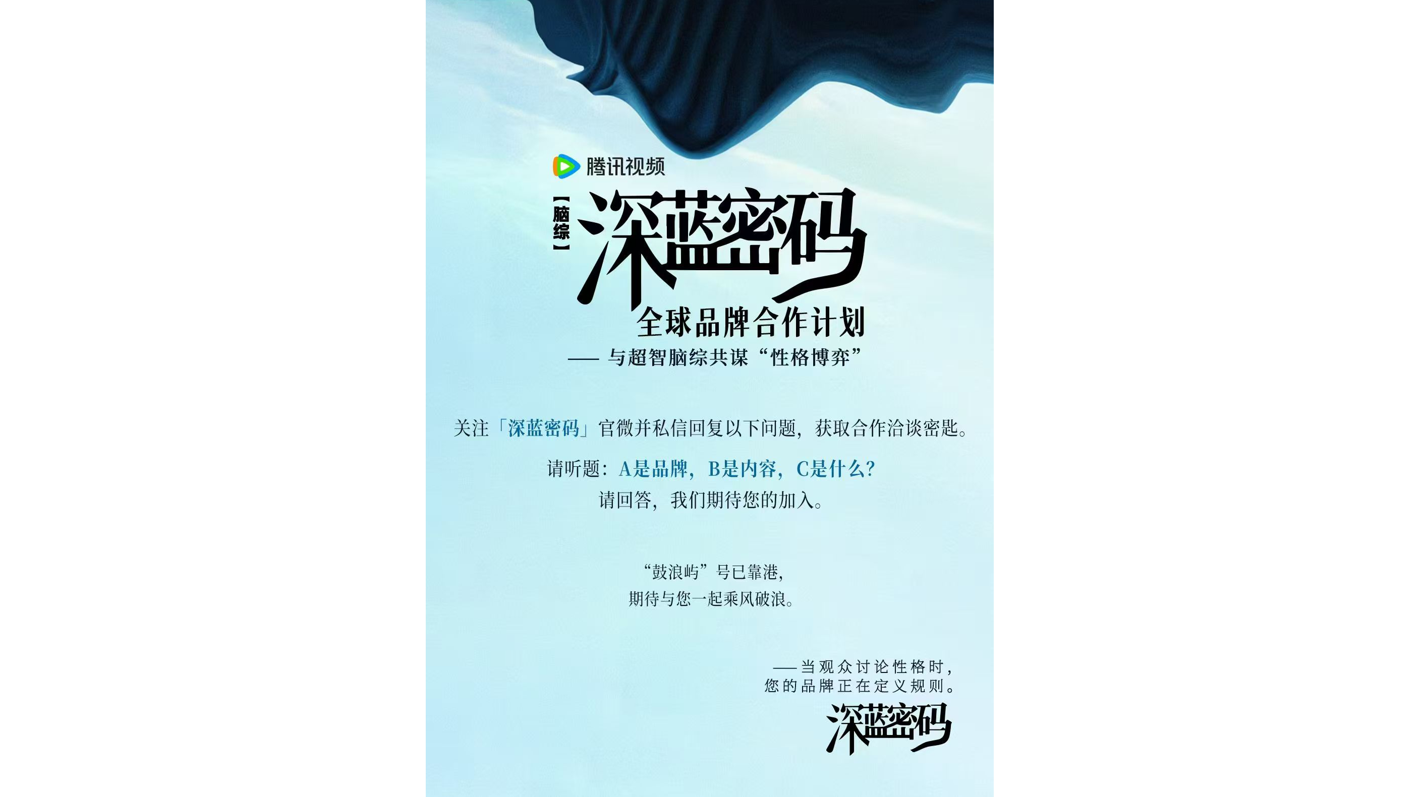 我们与腾讯合作的一档脑综正处于招商环节，需要品牌方赞助给予项目推动的支持。