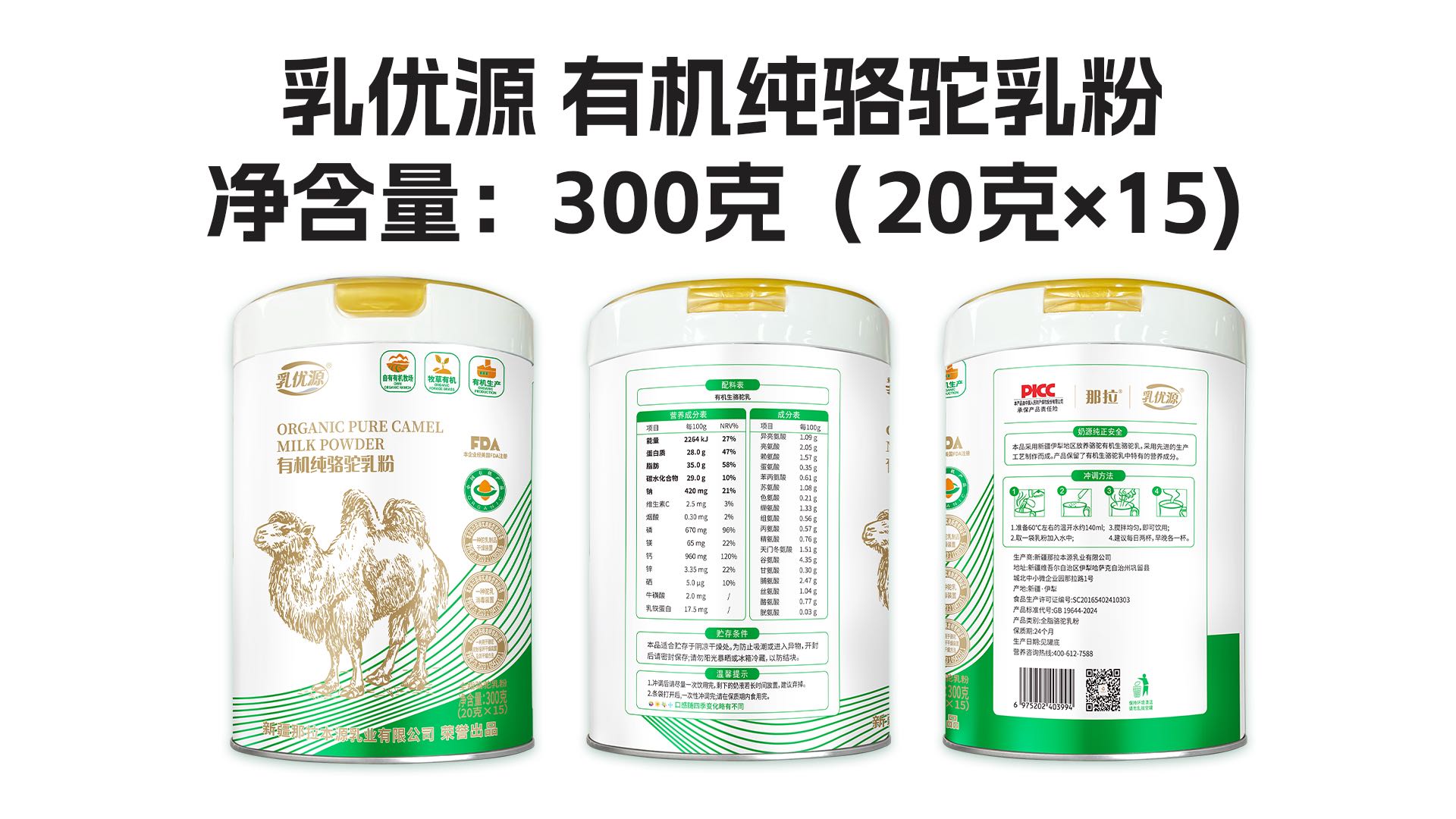 驼奶粉、羊奶粉招商，加盟