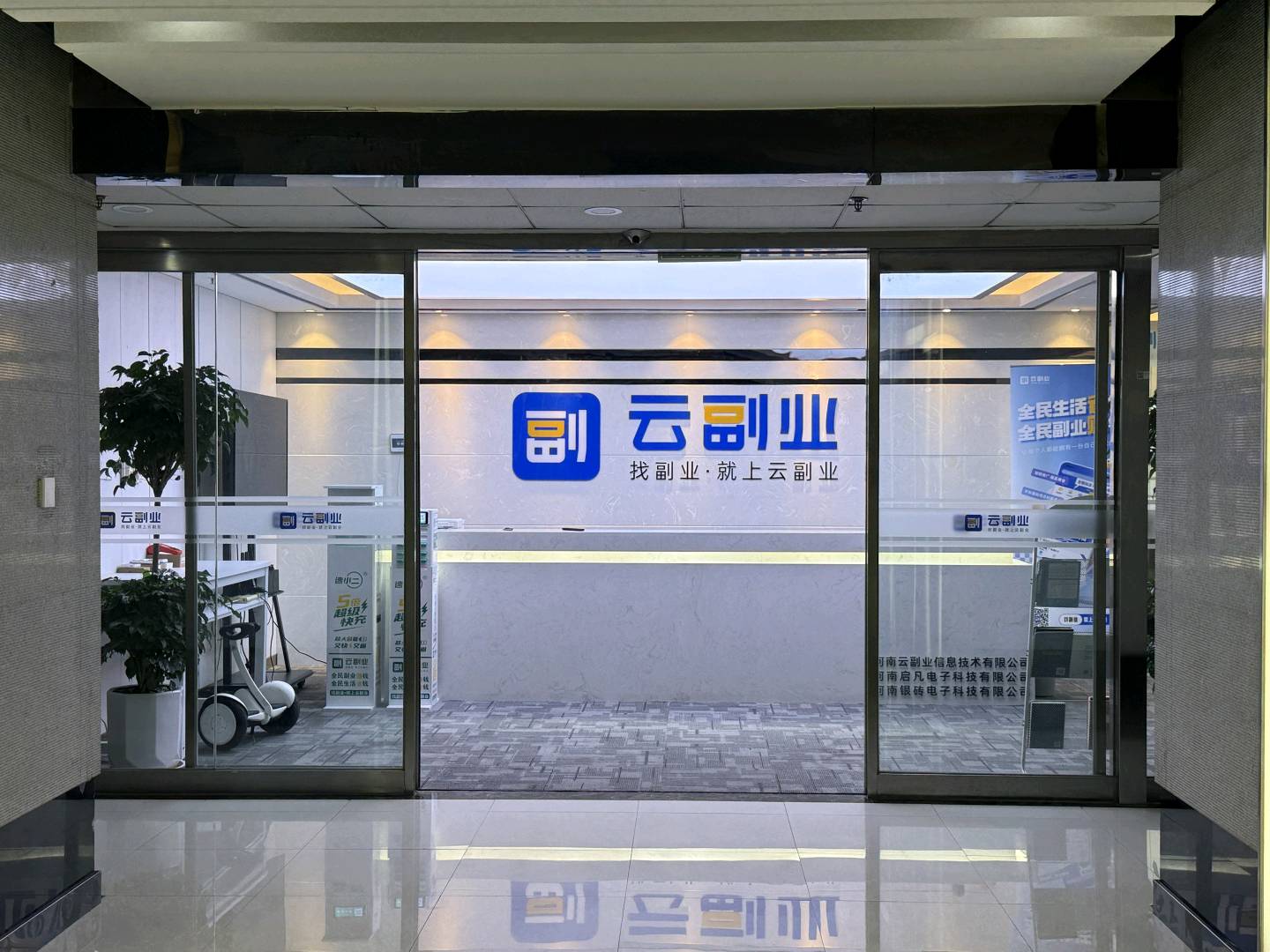 诚邀商家入驻云副业，共享流量红利