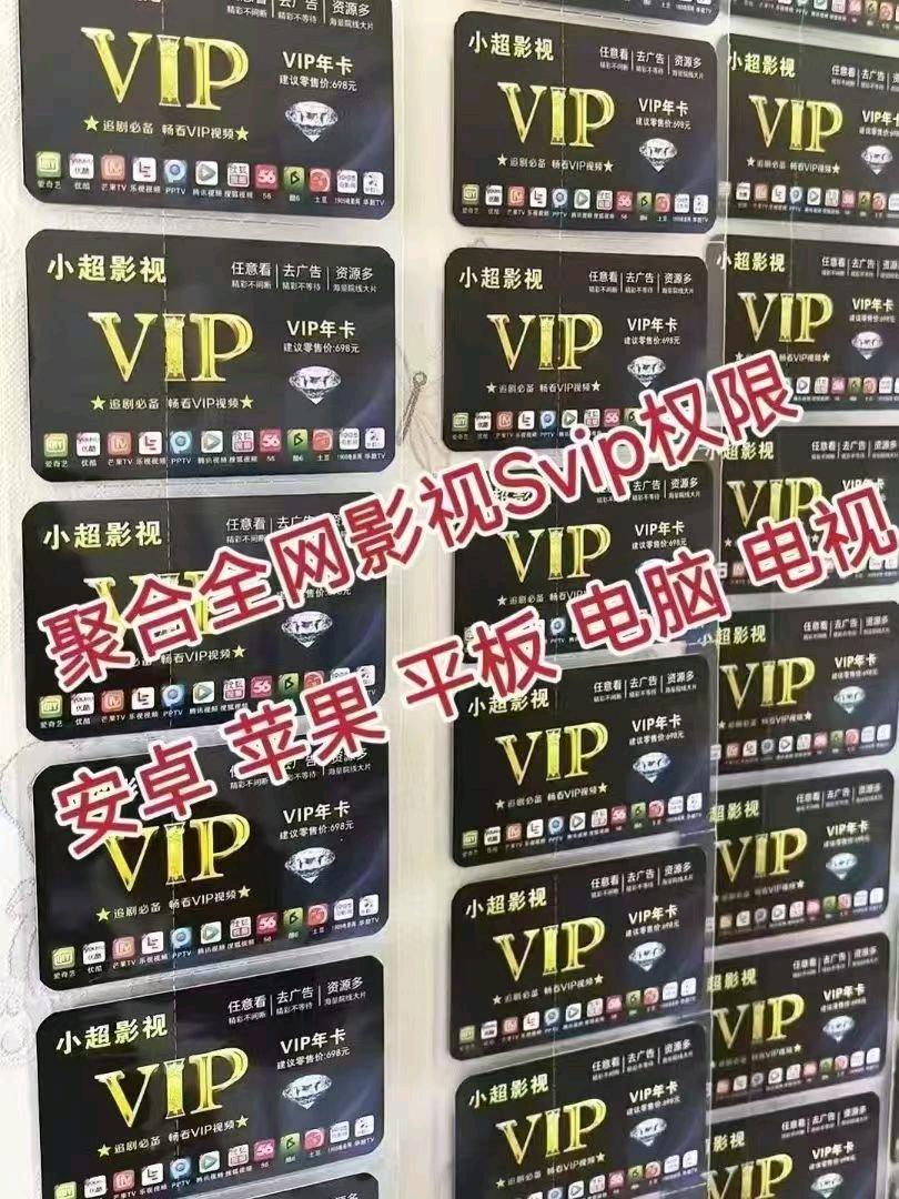 高利润项目，卖影视会员卡日入1000+铁饭碗项目，可以干一辈子