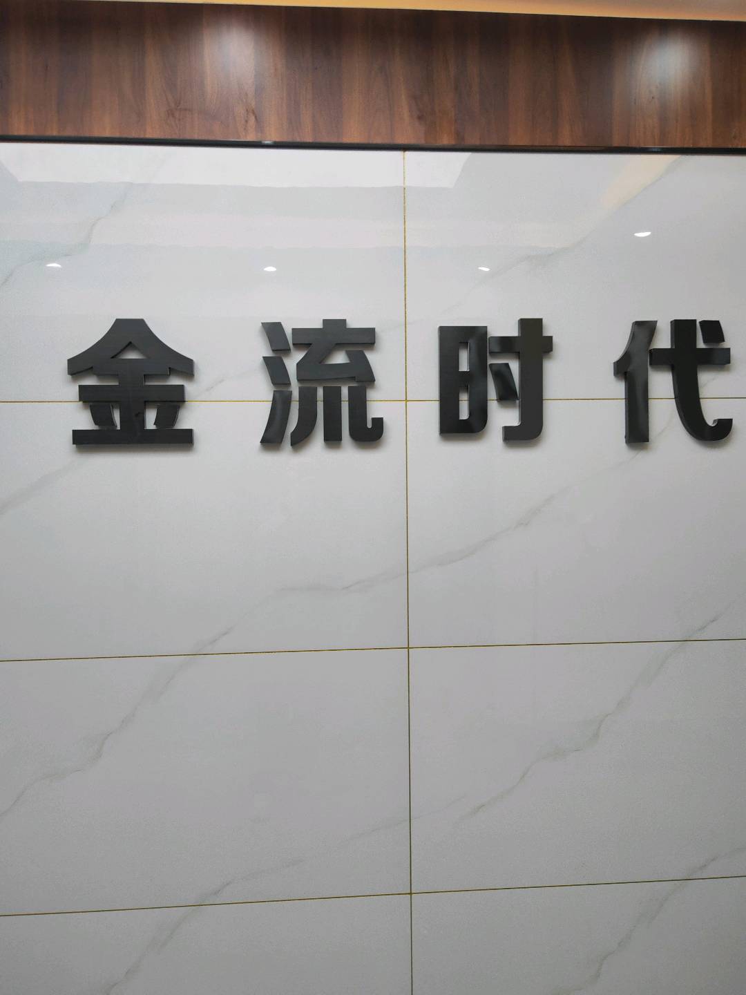 南宁金码未来科技有限公司