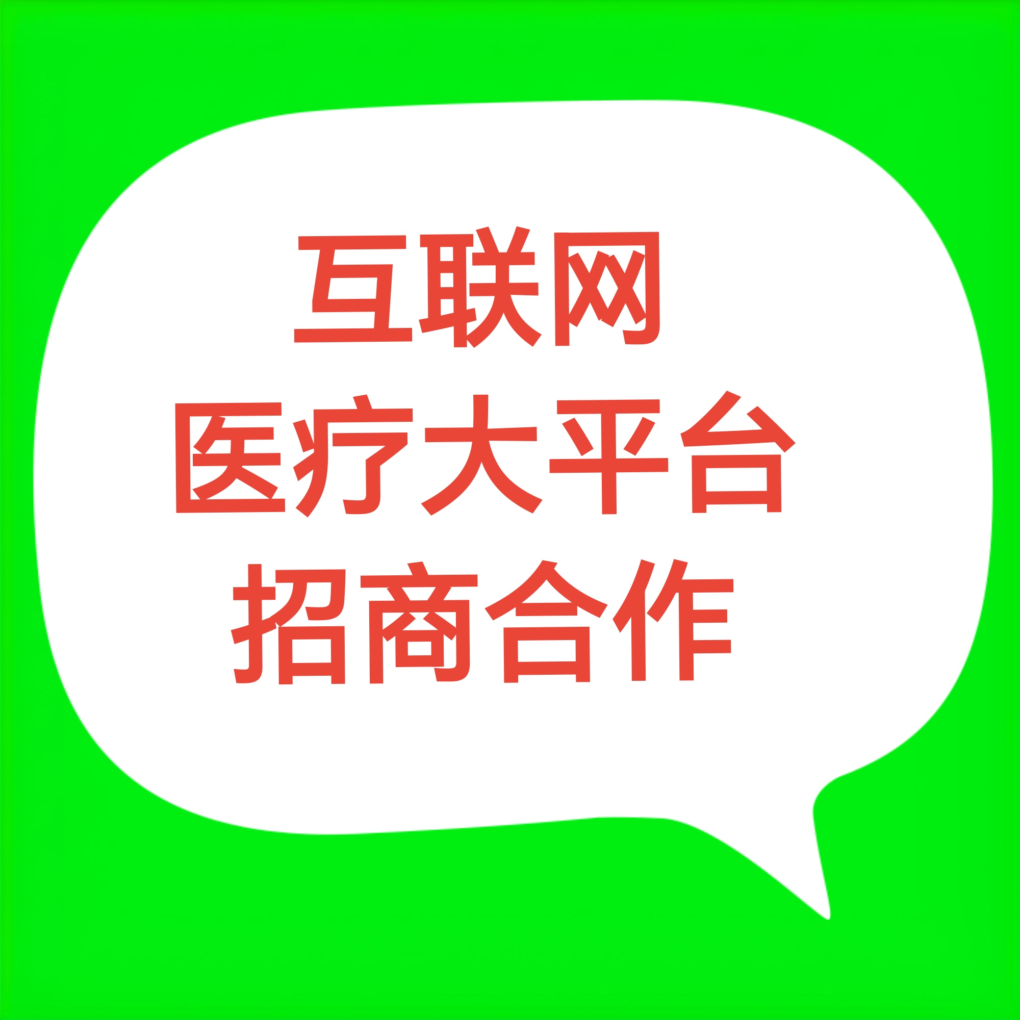 互联网平台招商