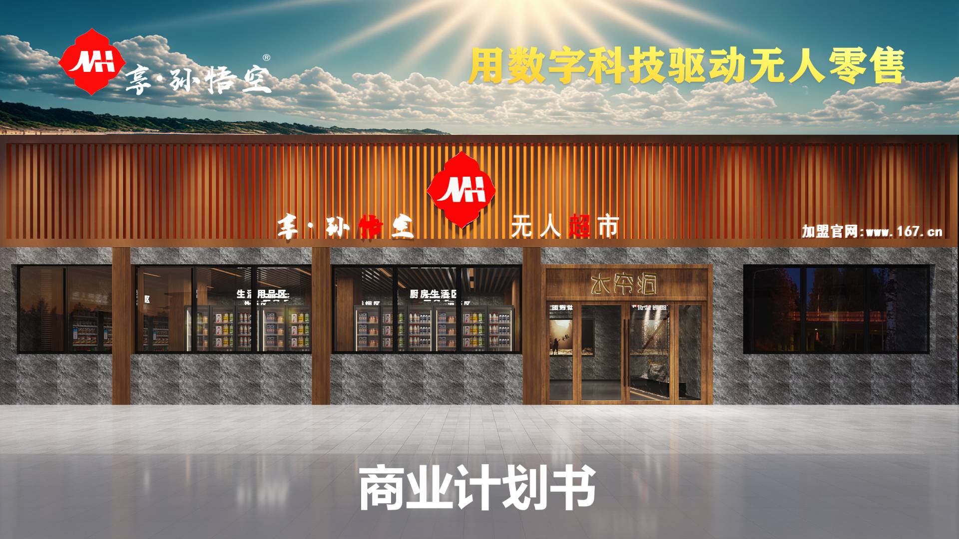 宁波无人售货柜/无人超市投放合作