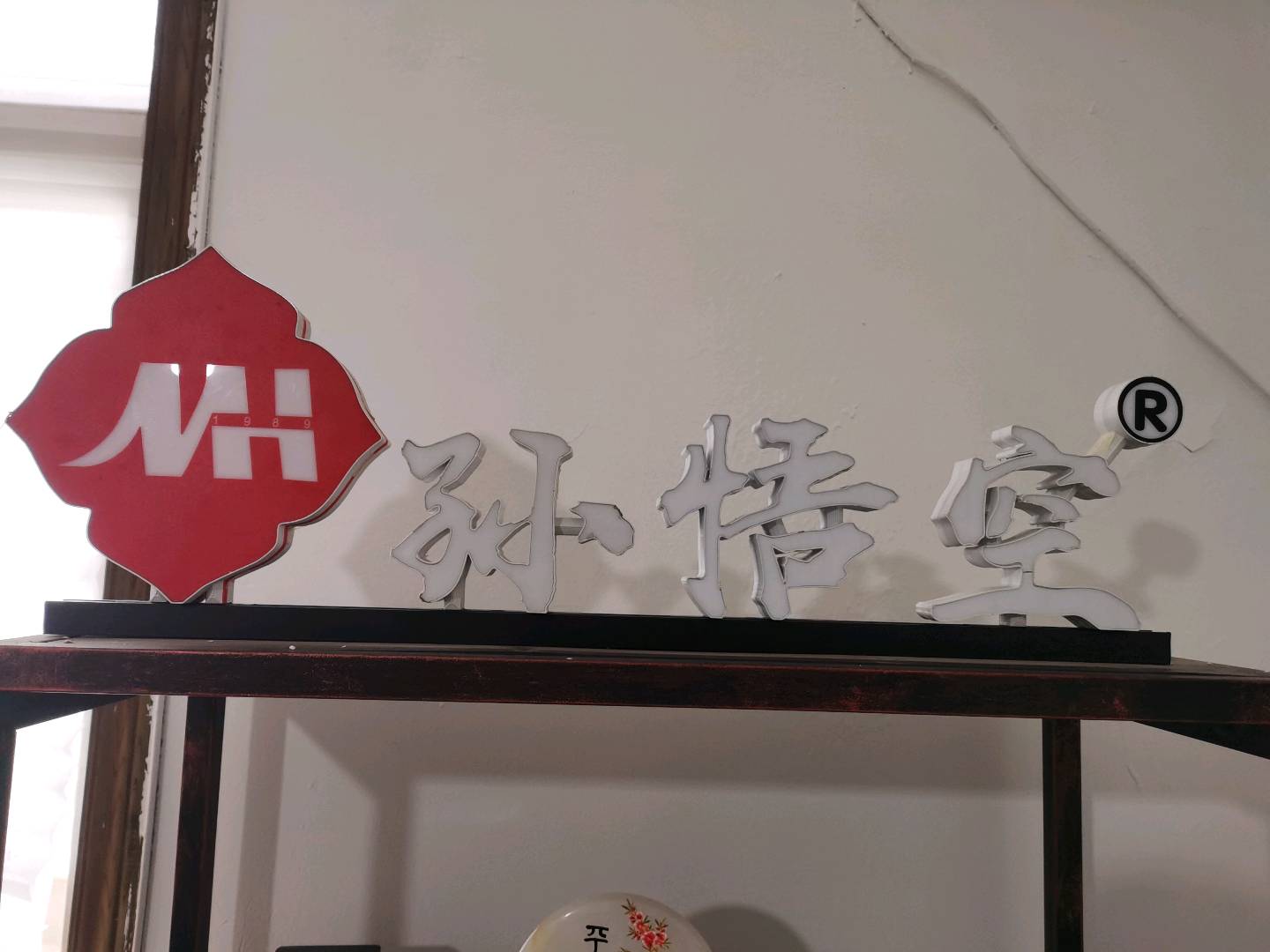 享孙悟空（宁波）商业管理有限公司