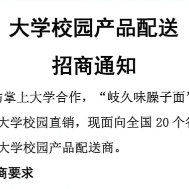 大学校园产品配送招商通知