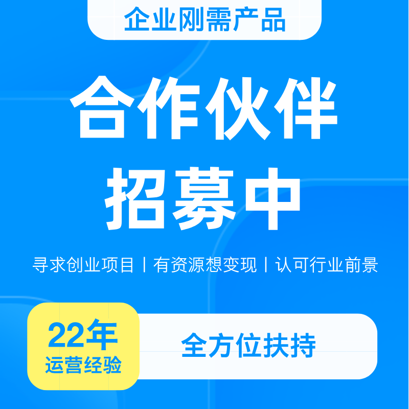 信息流广告异业合作招商加盟渠道合作