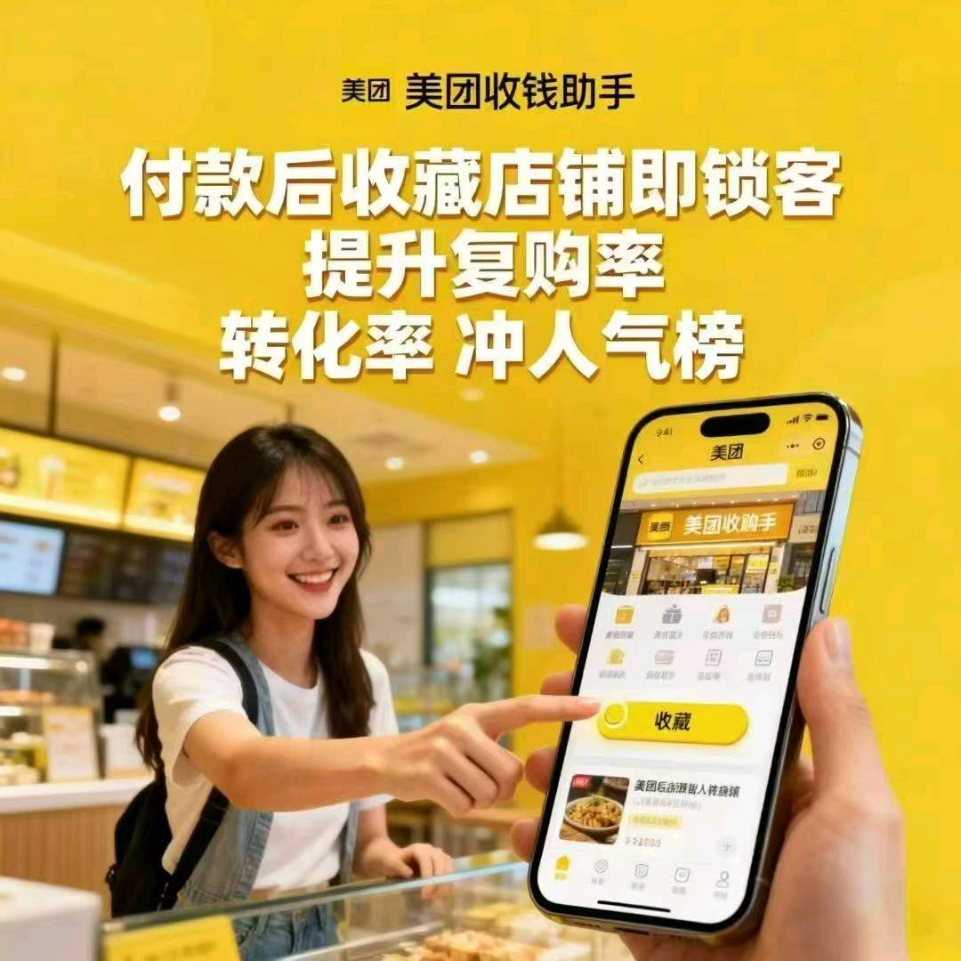 给美团商户免费安装收款码牌，提供客户，开户+长久流水分润，可以发展团队