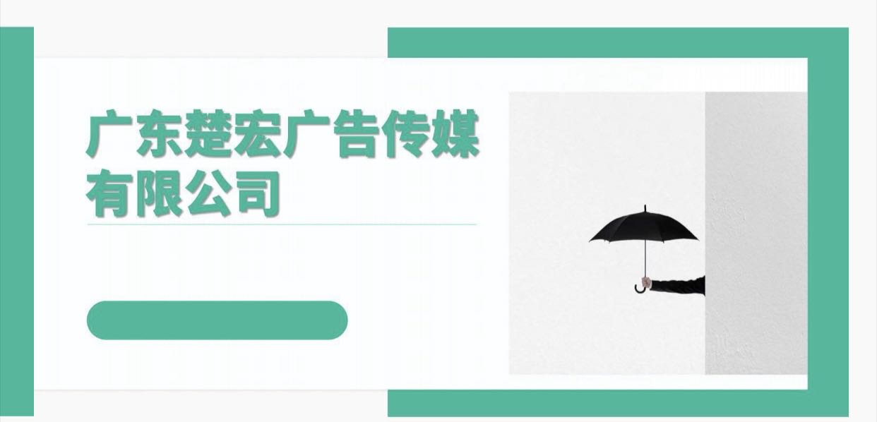 广东楚宏传媒